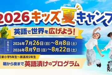 【夏休み2026】小中高生向けセブ島短期留学、参加者募集…QQEnglish 画像