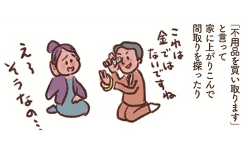 いきなりの訪問販売や強引な勧誘…知らない間に自宅に「マーキング」付けられていない？【大切な「いのち」と「お金」を守る マンガ 防災&防犯ブック #17】 画像