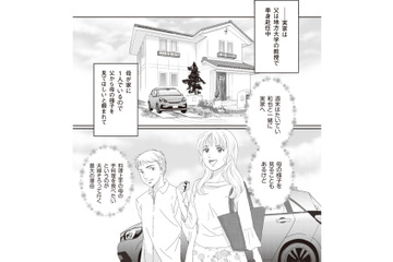 姉妹と間違われるほど若くて美しい母。編み物をする姿は、まるで別人のようで…【43歳の母を妊娠させたのは私の夫でした #１】 画像