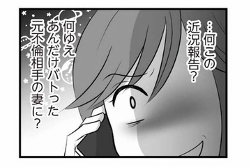 夫の元不倫相手から着信が!? 友達のテンションで話す彼女が、予想外のことを聞いてきた！【夫は不倫相手と妊活中２ #17】 画像