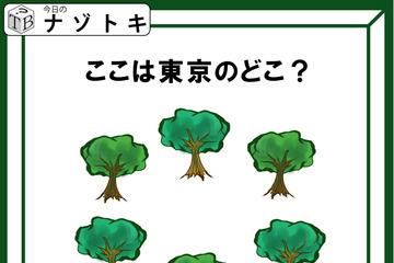 クイズです！「ここは東京のどこ？」イラストから読み解きましょう【難易度LV２.・甘口】 画像