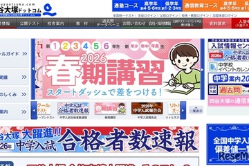 【中学受験の塾選び】四谷大塚の特徴と費用・合格実績（2026年度版） 画像