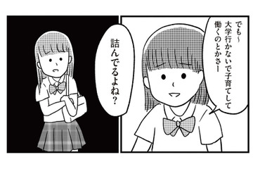 16歳でママになるなんてかっこいい！とはしゃぐ同級生。その言葉を聞いて、思わず声を荒げてしまう【娘を妊娠させたのは誰ですか？#４】 画像