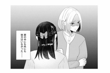 村人にはいびられ、不倫相手からは離婚を迫られる妻。どこにも味方はいない【この村、ヤバイ。 #14】 画像