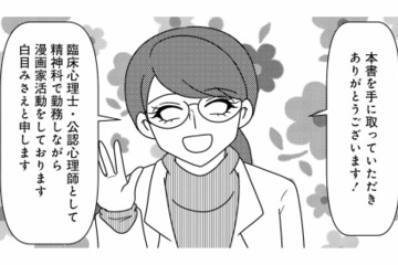 医療現場のリアルを描く。「OD（オーバードーズ）」で苦しむ患者様との向き合い方とは？【白目むきながら心理カウンセラーが泣いた日 #１】 画像