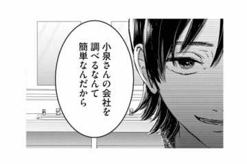 「会社を調べるなんて簡単」元カノの不敵な笑み…妻の職場に近づいた目的とは？【夫は嘘をついている #37】 画像