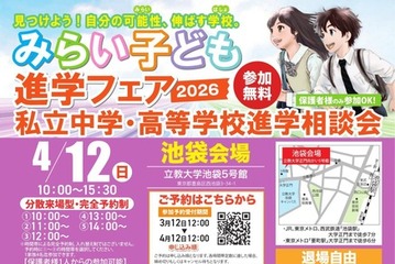 【中学受験】【高校受験】みらい子ども進学フェア4月-10月 画像