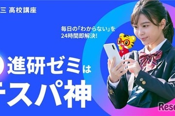 進研ゼミ高校講座が10年ぶり刷新、学習で「おこづかい」も 画像