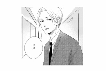 イケメンで高スペックなエリート夫。羨ましがられる結婚生活の裏で妻は…【終わりかけの私たち #２】 画像