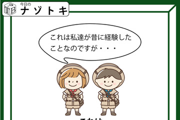 クイズです！「昔、経験したことなのですが……」このイラストから言葉を導きましょう【難易度LV３.・中辛】 画像