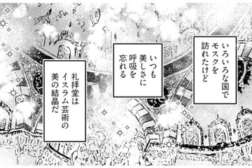 トルコ文化も伝える「東京最大のモスク」礼拝堂は美の結晶… 母の感想は…？【小鳥をつれて旅にでる #３】 画像