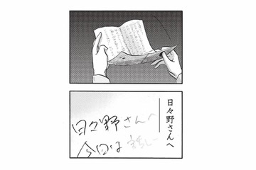 途中で帰った男性が残していったメモ…そこに書かれていた言葉とは？【山と食欲と私 #25】 画像