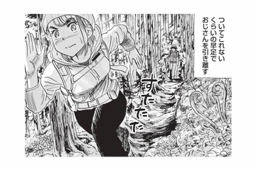 話しかけ続けるおじさんから離れたい。いろいろ試したけど、結局これしかない？その方法とは…【山と食欲と私 #27】 画像