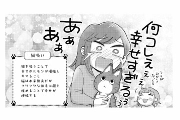 幸せすぎて悶絶…！家事代行でやってきた猫に初めての猫吸い【家政婦よんだら猫がきた #８】 画像