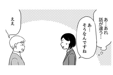 お客さんに良かれと思っていたことで、上司から叱責された【御社の不倫の件～絶対に別れさせます #35】 画像