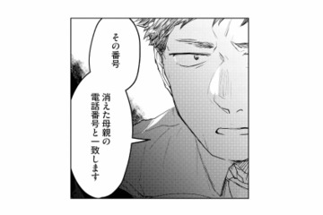 姿を消した母の行き先は不明。娘にも心当たりはなく、捜査は難航するかと思いきや…【消えた母は見知らぬ遺体になってここにいる #17】 画像