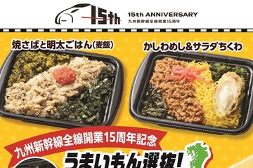 【九州ファミマ限定】九州新幹線15周年を祝う「ご当地グルメ」4品登場、HKT48の店内放送も配信 画像