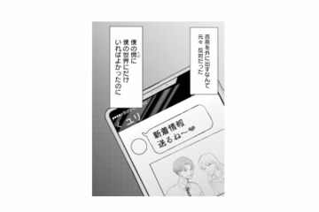 「新着情報送るね～」元カノが妻の動向を報告…夫の反応は？【夫は嘘をついている #51】 画像