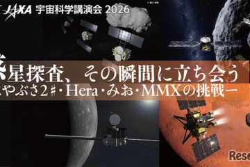 【GW2026】JAXA講演会「惑星探査、その瞬間に立ち会う」5/5 画像