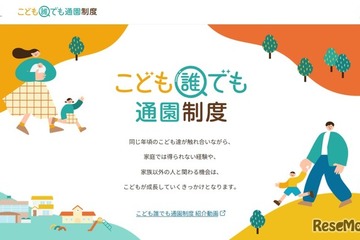 「こども誰でも通園制度」開始…利用方法やメリットは？ 画像