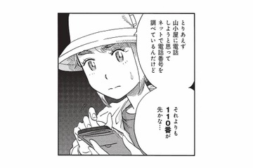 山小屋に電話？それとも110番？山で父親とはぐれた迷子…どうすれば？【山と食欲と私 #37】 画像