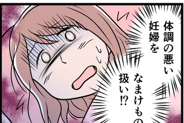 つわりのときは「なまけ者」呼ばわり、お腹が大きくなれば馬鹿にされて…。モラハラ夫との妊婦生活は地獄だった【実話】 画像