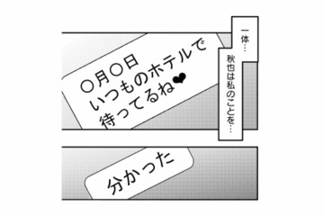 「いつものホテルで待ってるね」どういうこと…？夫の裏切りに込み上げる嫌悪感【夫は嘘をついている #61】 画像