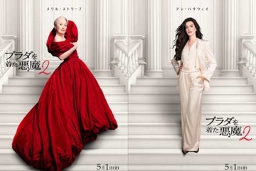 5月1日公開『プラダを着た悪魔２』予告編が解禁。レディー・ガガ×ドーチーの新曲「ランウェイ」も初公開 画像