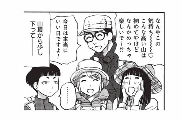 笑って喋って息を切らして、仲間と登る山。その先に広がる絶景に感動【山と食欲と私 #45】 画像