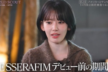 LE SSERAFIMサクラ「怒られてトイレに駆け込んで泣いて…」3度目デビュー前の“忘れられない経験”告白【WORLD SCOUT】 画像