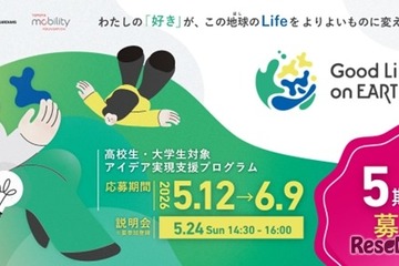アイデア実現支援「Good Life on Earth」5期生募集、東大教授がメンタリング 画像