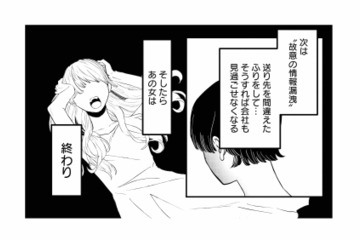 元カノが故意の情報漏洩!? ひとりの男を奪うために仕掛けた罠とは？【夫は嘘をついている #67】 画像