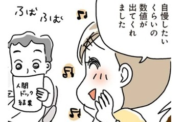 「自慢していい数値ですよ」医師からも太鼓判！こんなにうれしい人間ドックの結果は初めて【続・アラフィフ母さんが7kg痩せた！奇跡の仕組みダイエット #５】 画像