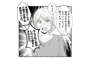介護疲れで心に余裕がない。そんな時、夫が義弟家族を我が家に泊めると言い出した！【うちを無料ホテル扱いする義妹がしんどい #２】 画像
