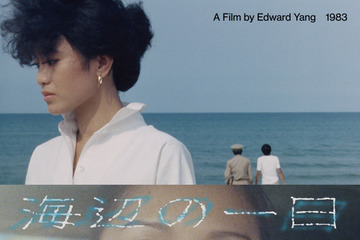 台湾ニューシネマの胎動…エドワード・ヤン監督長編デビュー作であり伝説の傑作『海辺の一日』日本初の一般劇場公開 画像