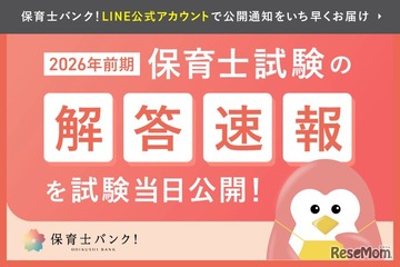 保育士試験の解答速報、試験当日4/18-19公開…大学教員監修 画像