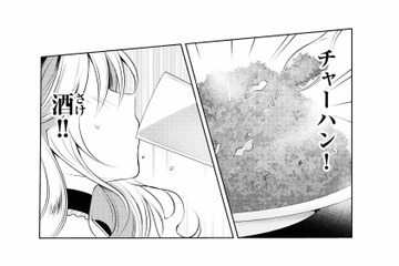 「チャーハン！酒！」止まらない…やみつきの無限ループに夢中の令嬢たち【貴族令嬢がジャンクフード食って「美味いですわ！」するだけの話 #８】 画像