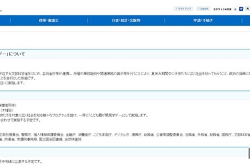 【夏休み2026】こども霞が関見学デー7/29-30 画像