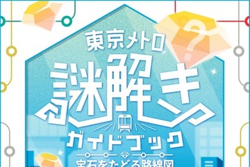 QuizKnock×東京メトロ、謎解き第2弾「宝石をたどる路線図」4/27-7/31 画像