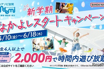 トンデミ、学生4人以上で1人2,000円…新学期キャンペーン 画像