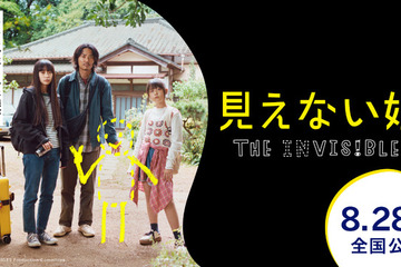 『MONDAYS』制作陣が描く、“透明人間”の娘と家族の物語『見えない娘』特報映像 画像