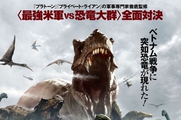 最強米軍 vs 恐竜大群！ 話題沸騰のサバイバルアクション『プリミティヴ・ウォー 恐竜戦争』日本公開決定 画像