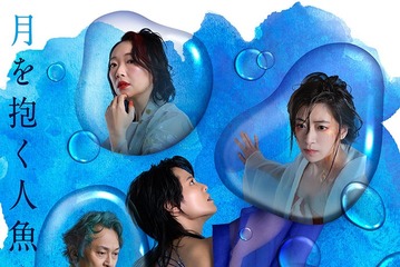 江戸時代のベストセラー「雨月物語」舞台化決定 岡本圭人ら出演者発表【月を抱く人魚－雨月物語より－】 画像