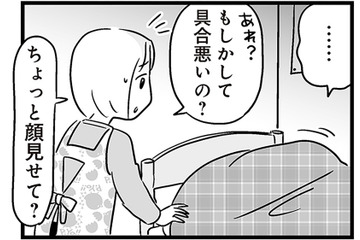 おねしょに嘔吐…息子のSOSに気づけなかった。息子の笑顔を奪った出来事とは？【性被害のせいで、息子が不登校になりました #２】 画像