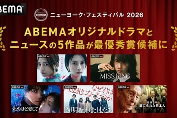 ABEMAオリジナル5作品が「ニューヨーク・フェスティバル 2026」最優秀賞候補に選出 画像