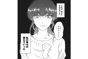 寝室にあった見覚えのないピアス。親友が家に来た日を境に、幸せな日常が崩れ始める【旦那のセフレは私の親友 #１】 画像