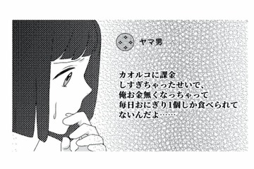 勝手に課金して被害者面するなんて…。この状況、どうすればいいかわからない【「君の住所知ってるよ」 #４】 画像