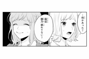 彼のとんでもないルールで日常が一変！友人に「最近疲れてない？」と指摘されてしまい…【ごほうびは夜にちょうだい #14】 画像