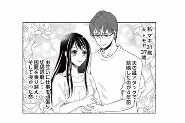 夫の猛アタックで結婚して4年。里帰り出産から帰宅すると衝撃の事実が待っていた【サレ妻になり今は浮気探偵やってます 里帰り中に夫が駆け落ちしてました #１】 画像