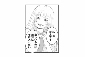 仕事も恋も順調だったのに…。入社してきたインフルエンサー女性のせいで、すべてが崩れ始める【あなたのすべてを奪いたい #１】 画像